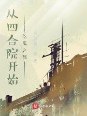 吃瓜后记小说免费阅读全文,揭秘小说背后的精彩故事