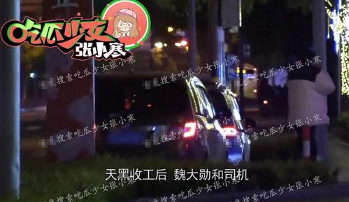 魏大勋在上海最新爆料