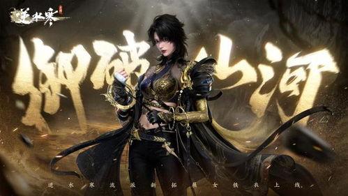 逆水寒手游最新爆料共享,江湖风云再起，神秘门派即将揭晓！