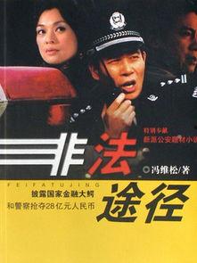 非法途径在线观看,风险与后果