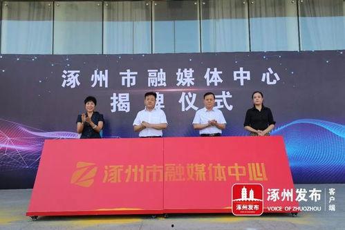 涿州媒体爆料最新消息,重大事件引发社会关注！