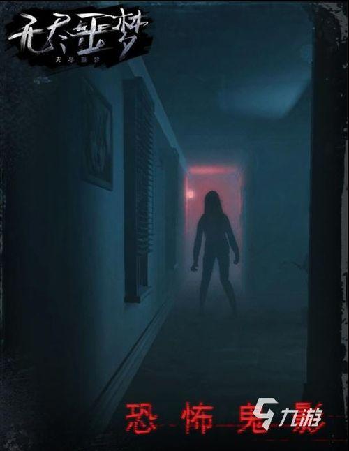 无尽噩梦爆料图解视频,揭秘游戏神秘元素与剧情走向