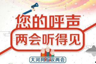 河南两会热点爆料视频