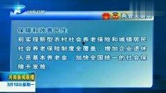 河南两会热点爆料视频