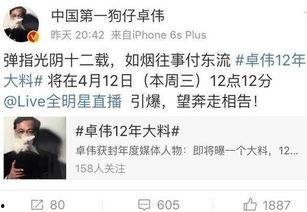 卓伟最新爆料是谁,揭秘娱乐圈惊天大秘密！