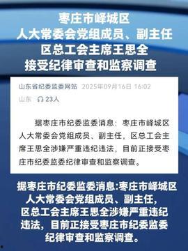 枣庄今日头条最新爆料