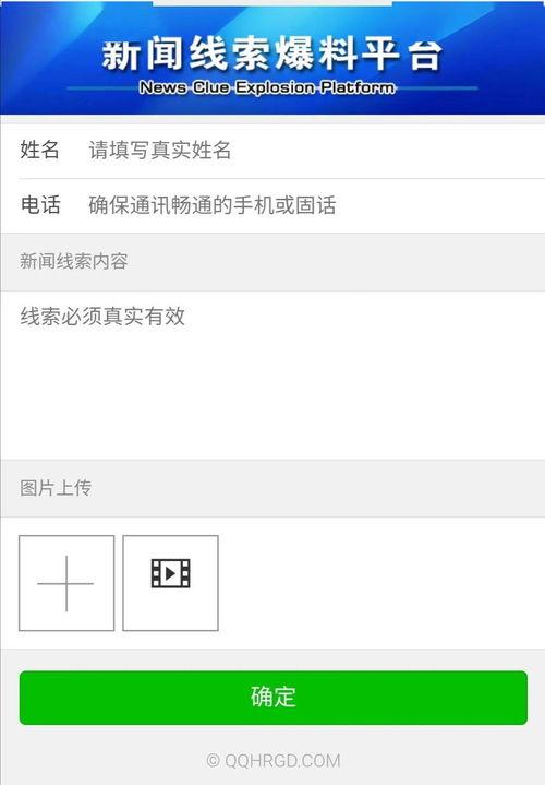 新闻爆料需要实名么,新闻爆料背后的实名真相
